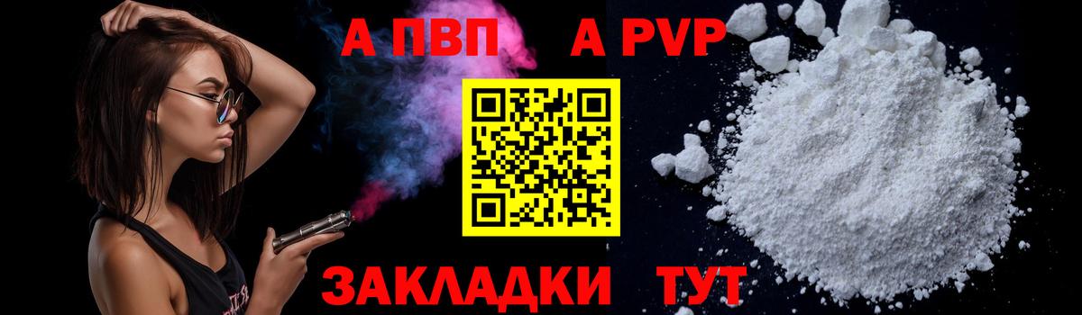 A PVP Соль Новосибирск
