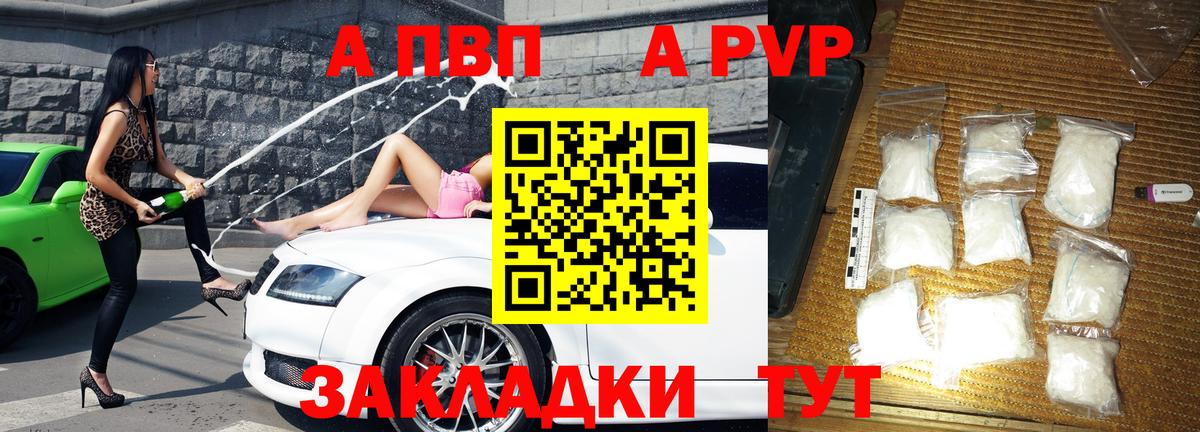 A PVP  Вход с VPN  Новосибирск  APVP Соль  Alpha PVP VHQ  Alpha-PVP Crystall 