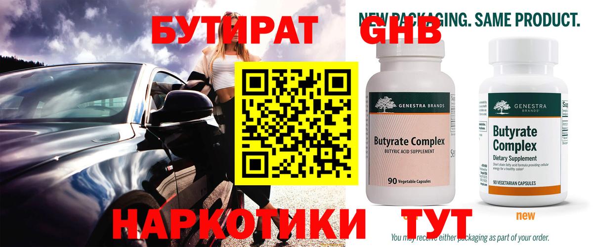 Новосибирск  Бутират бутик  Вход с VPN 