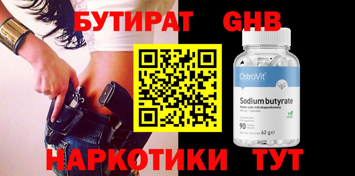 Бутират буратино Новосибирск