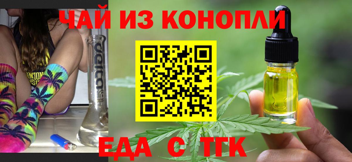 Еда ТГК конопля  Вход с VPN  Новосибирск 