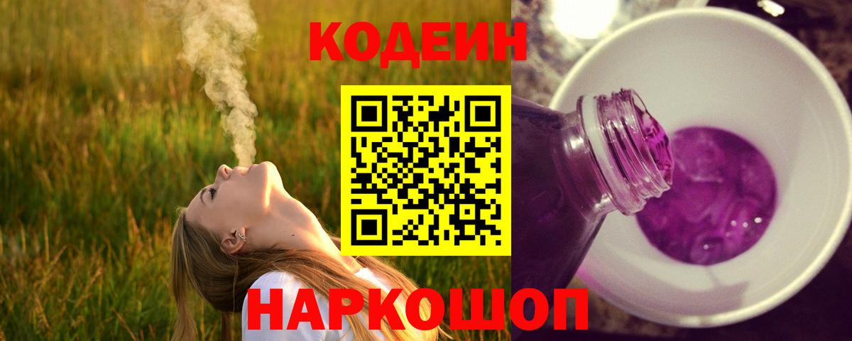 Codein напиток Lean (лин)  Вход с VPN  Кодеиновый сироп Lean напиток Lean (лин)  Новосибирск 