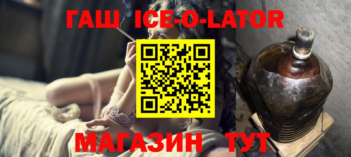 ГАШ  Гашиш ice o lator  Вход с VPN  Гашиш VHQ  Новосибирск 