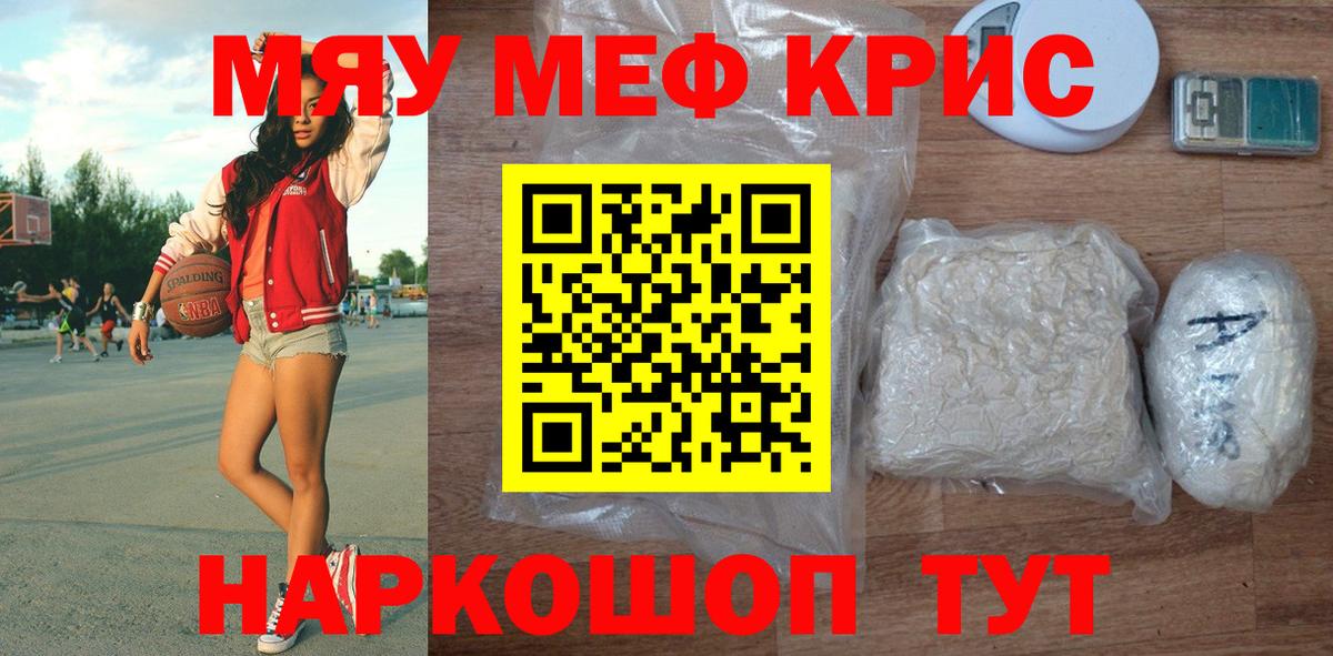 Меф мяу мяу кристаллы Новосибирск