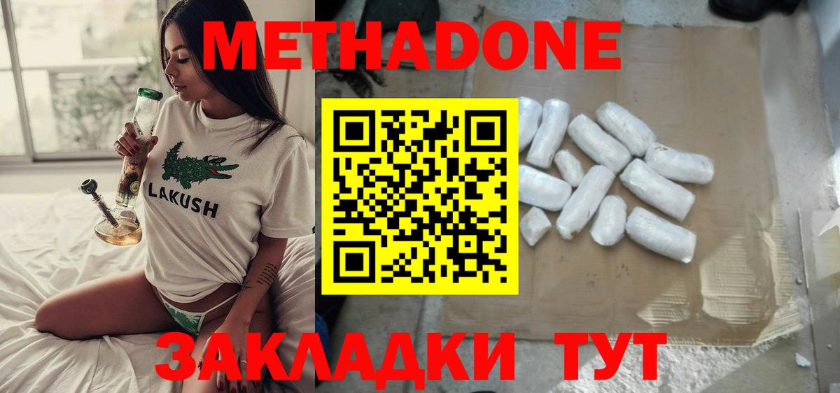 Метадон methadone  Метадон кристалл  Вход с VPN  Новосибирск 