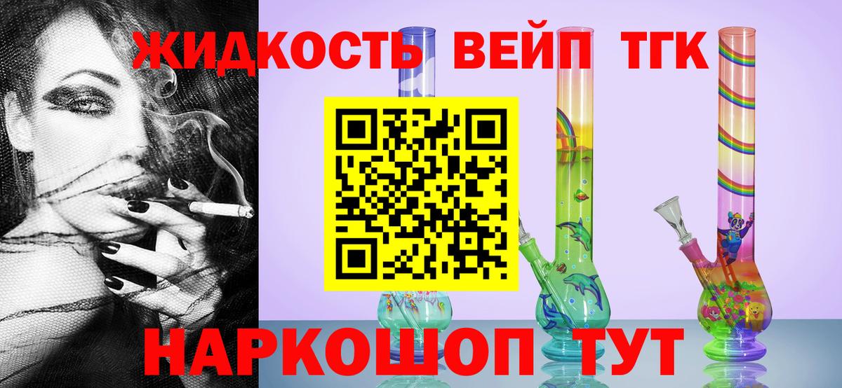 Дистиллят ТГК вейп с тгк  Вход с VPN  Новосибирск  Дистиллят ТГК жижа 